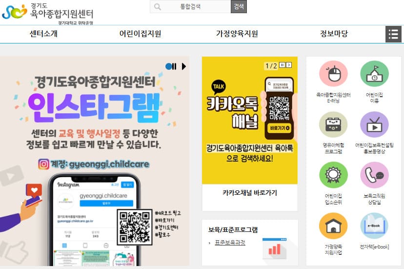 경기도 육아종합지원센터 gyeonggi.childcare.go.kr/