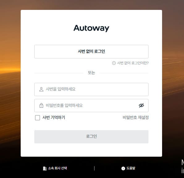 기아자동차 오토웨이 홈페이지 https://autoway.kia.co.kr
